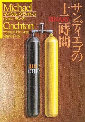 Crichton, Michael - Binary